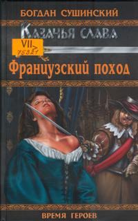 Французский поход